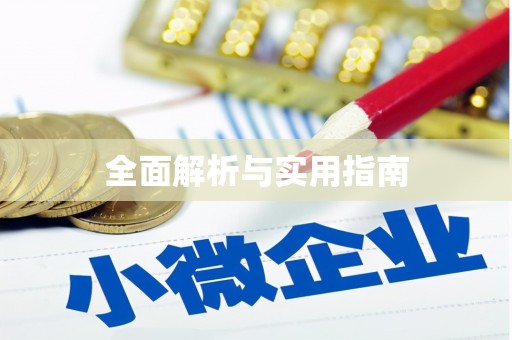 内湖全面解析与实用指南